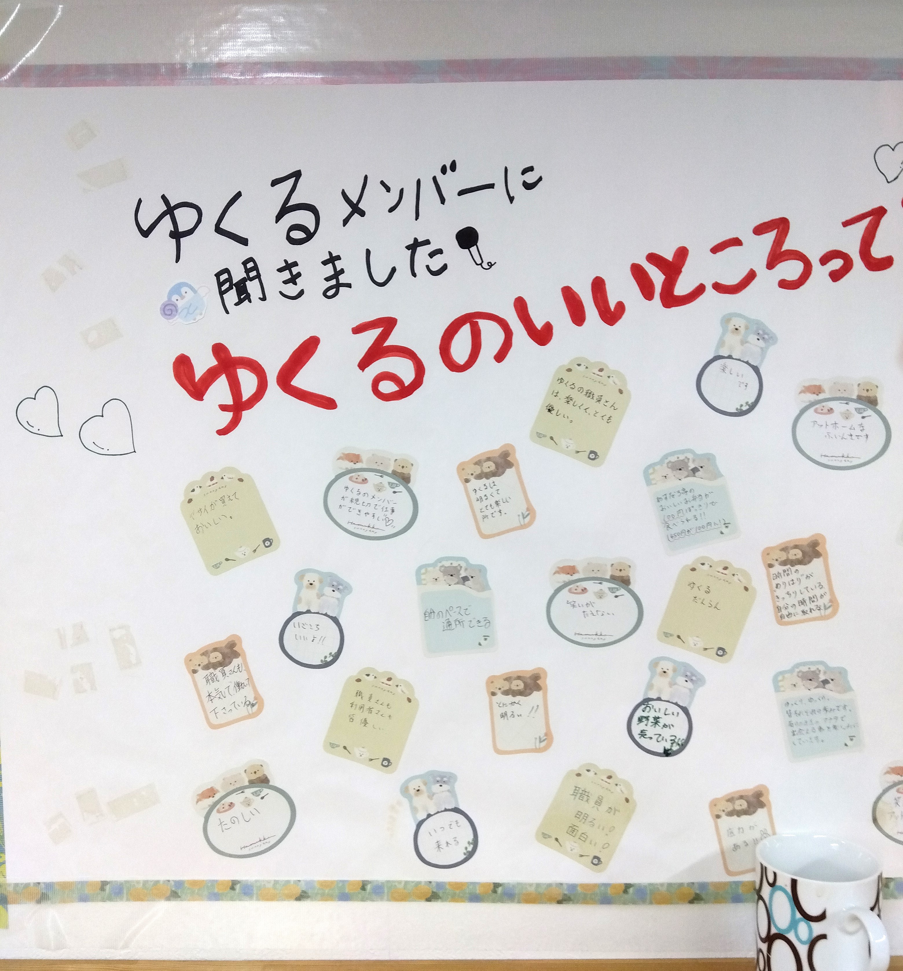 阪神尼崎駅から近い就労継続支援B型ゆくるの魅力がかかれたボードの写真